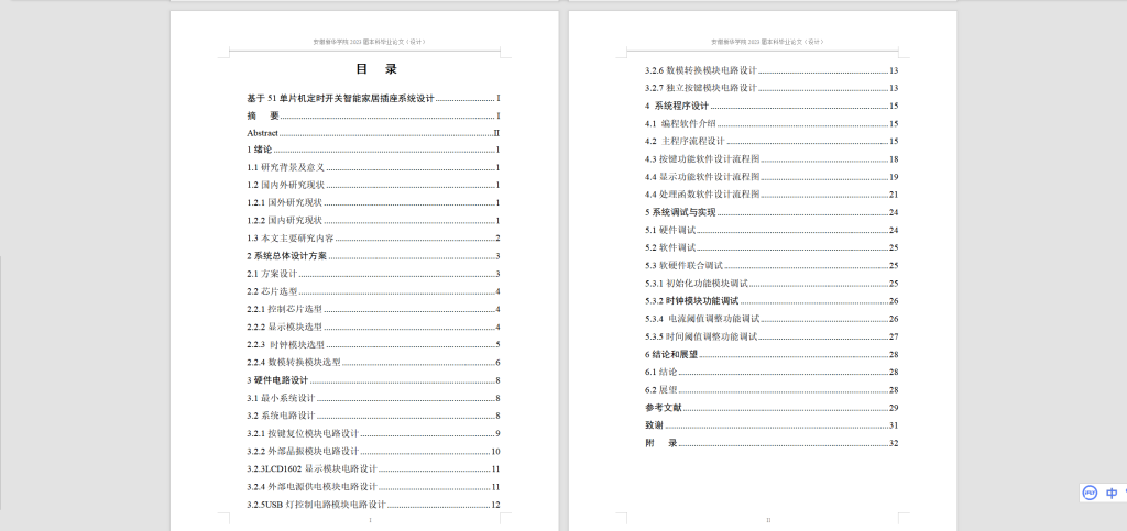 图片[10]-217-基于51单片机的定时器开关智能家居插座系统设计，-锤锤工作室
