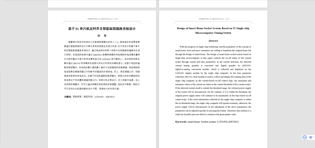 图片[11]-217-基于51单片机的定时器开关智能家居插座系统设计，-锤锤工作室