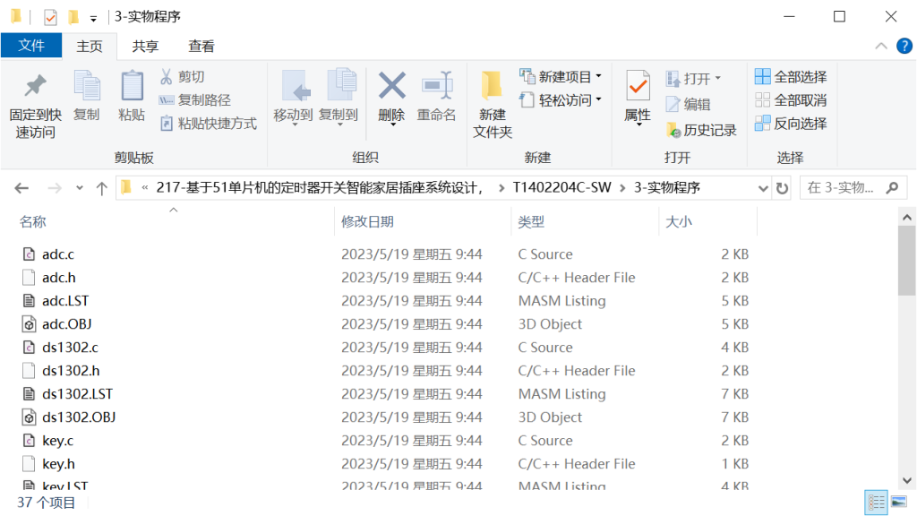 图片[15]-217-基于51单片机的定时器开关智能家居插座系统设计，-锤锤工作室