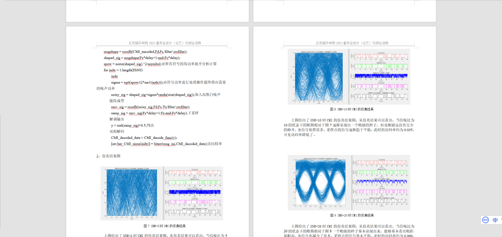图片[3]-218-数据通信码型编码的分析与实现-锤锤工作室