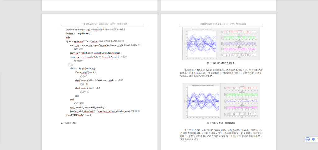 图片[2]-218-数据通信码型编码的分析与实现-锤锤工作室