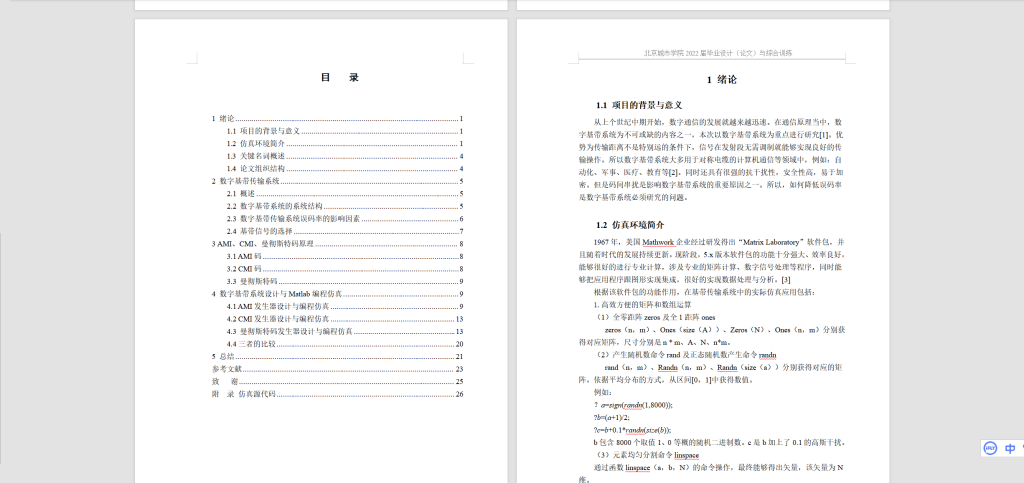 图片[5]-218-数据通信码型编码的分析与实现-锤锤工作室