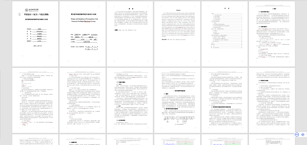 图片[10]-218-数据通信码型编码的分析与实现-锤锤工作室
