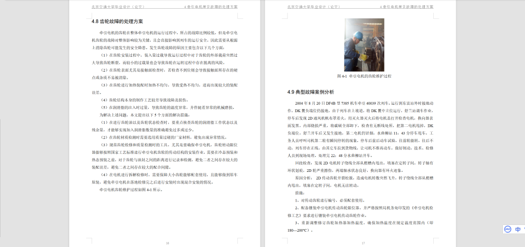 219–DF4B型内燃机车牵引电动机的常见故障分析与处理(1)-锤锤工作室