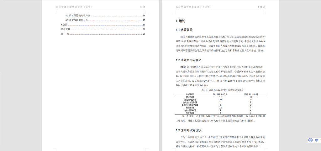 图片[4]-219–DF4B型内燃机车牵引电动机的常见故障分析与处理(1)-锤锤工作室