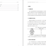 219--DF4B型内燃机车牵引电动机的常见故障分析与处理(1)-锤锤工作室