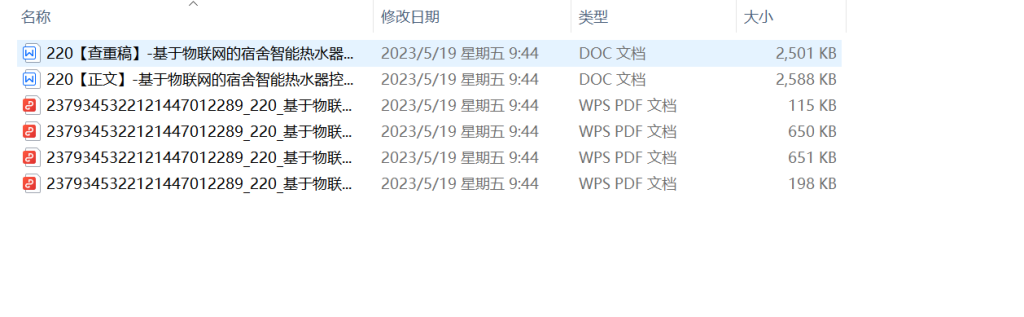 图片[11]-220-基于物联网的宿舍智能热水器控制系统-锤锤工作室