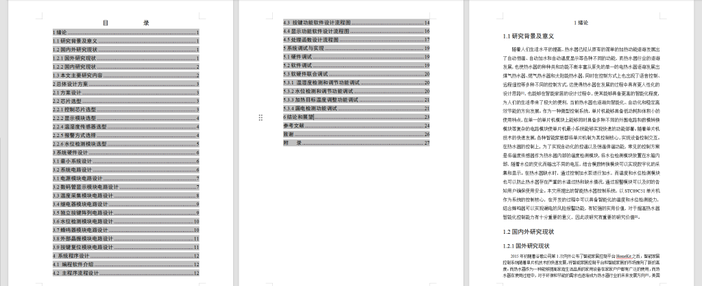 图片[10]-220-基于物联网的宿舍智能热水器控制系统-锤锤工作室