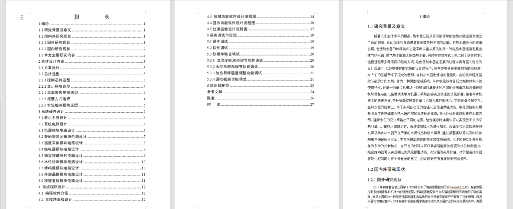 图片[9]-220-基于物联网的宿舍智能热水器控制系统-锤锤工作室
