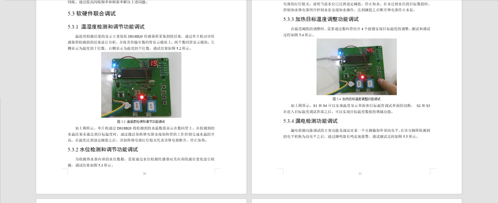图片[3]-220-基于物联网的宿舍智能热水器控制系统-锤锤工作室