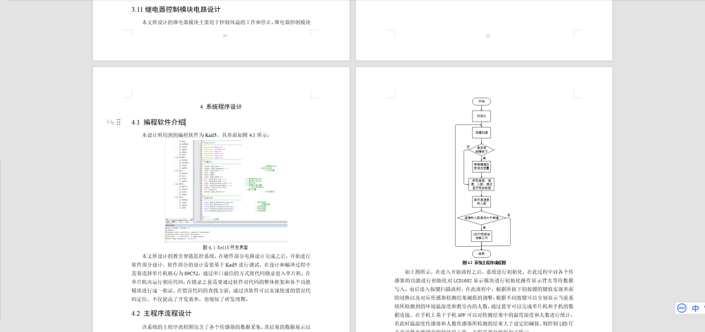 图片[4]-221-基于单片机的智能教室远程监控系统设计-锤锤工作室