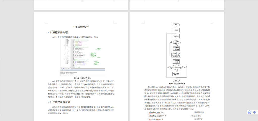 图片[7]-221-基于单片机的智能教室远程监控系统设计-锤锤工作室
