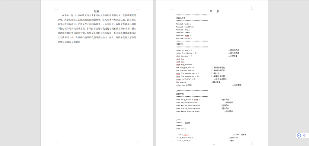 221-基于单片机的智能教室远程监控系统设计-锤锤工作室