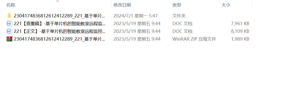 图片[8]-221-基于单片机的智能教室远程监控系统设计-锤锤工作室