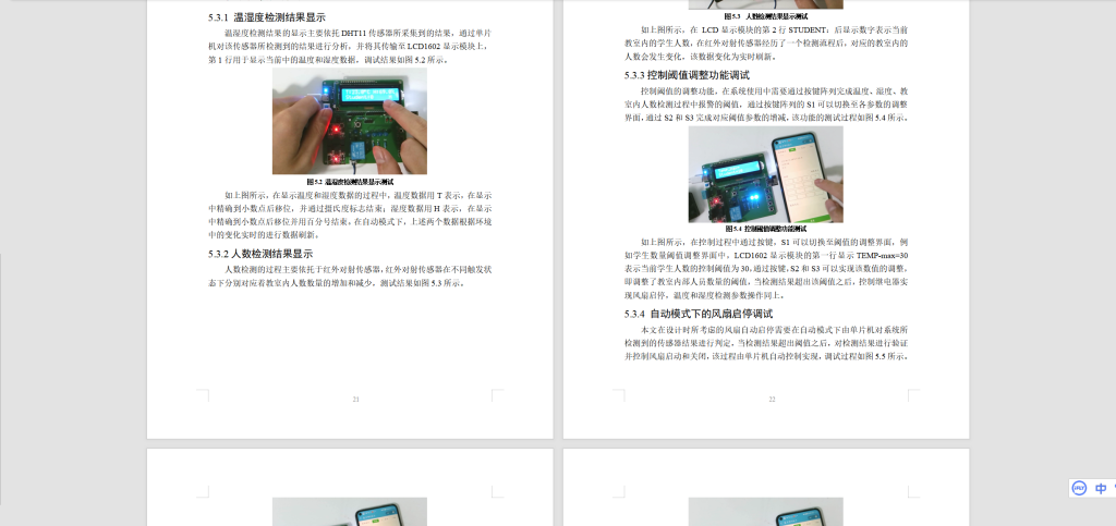 图片[3]-221-基于单片机的智能教室远程监控系统设计-锤锤工作室
