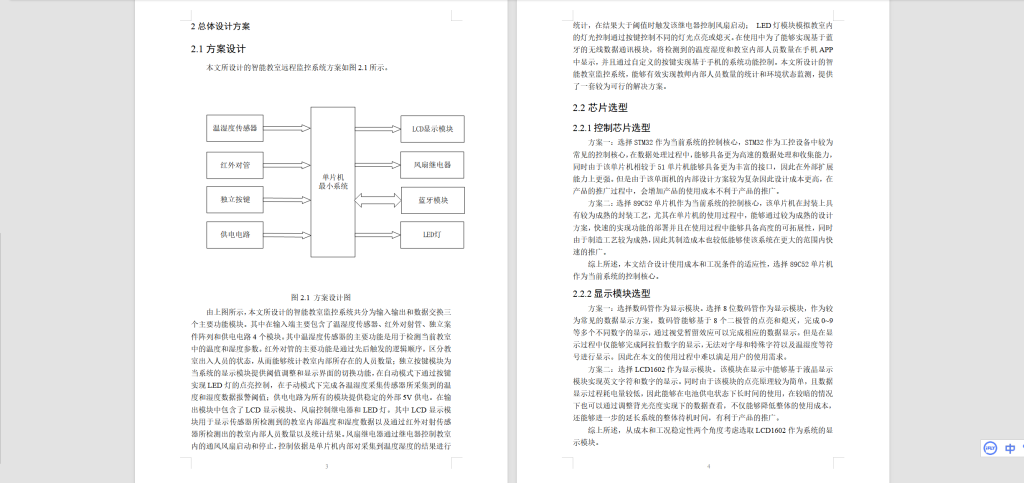 图片[6]-221-基于单片机的智能教室远程监控系统设计-锤锤工作室
