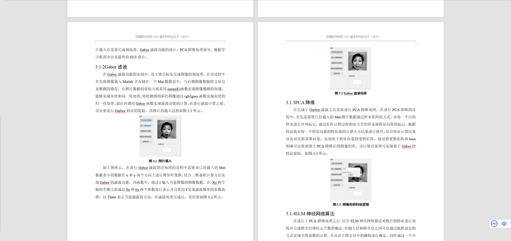 图片[5]-224-基于MATLAB的人脸表情识别及图像美化的研究-锤锤工作室