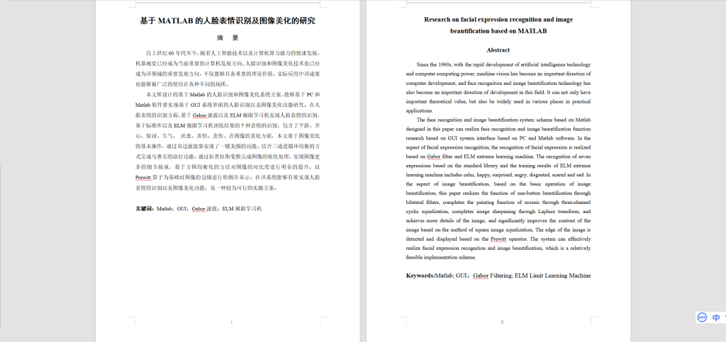 图片[7]-224-基于MATLAB的人脸表情识别及图像美化的研究-锤锤工作室