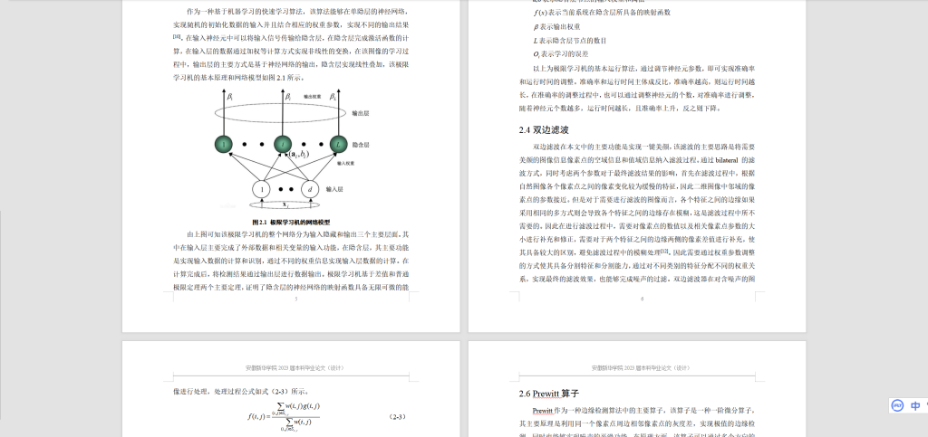 图片[6]-224-基于MATLAB的人脸表情识别及图像美化的研究-锤锤工作室