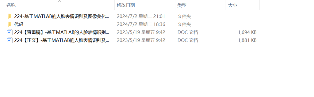 图片[11]-224-基于MATLAB的人脸表情识别及图像美化的研究-锤锤工作室