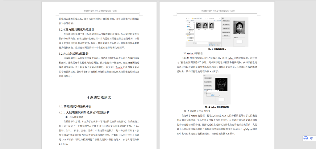 图片[4]-224-基于MATLAB的人脸表情识别及图像美化的研究-锤锤工作室