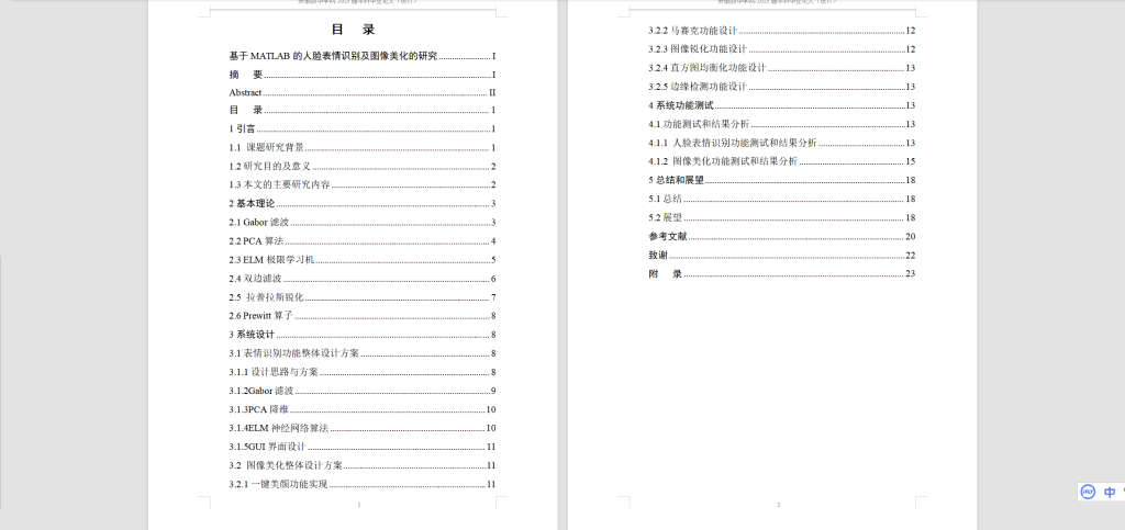 图片[9]-224-基于MATLAB的人脸表情识别及图像美化的研究-锤锤工作室