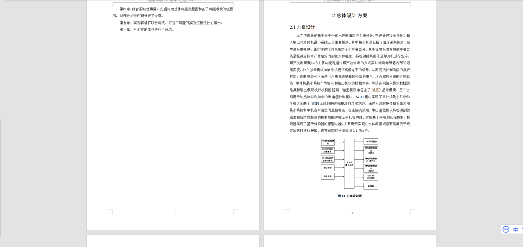 图片[8]-225-基于云平台的水产养殖监控系统的设计与实现 (2)-锤锤工作室