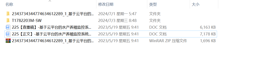 图片[18]-225-基于云平台的水产养殖监控系统的设计与实现 (2)-锤锤工作室