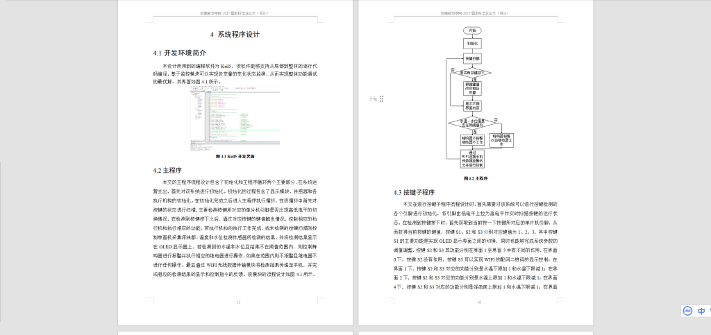 图片[9]-225-基于云平台的水产养殖监控系统的设计与实现 (2)-锤锤工作室