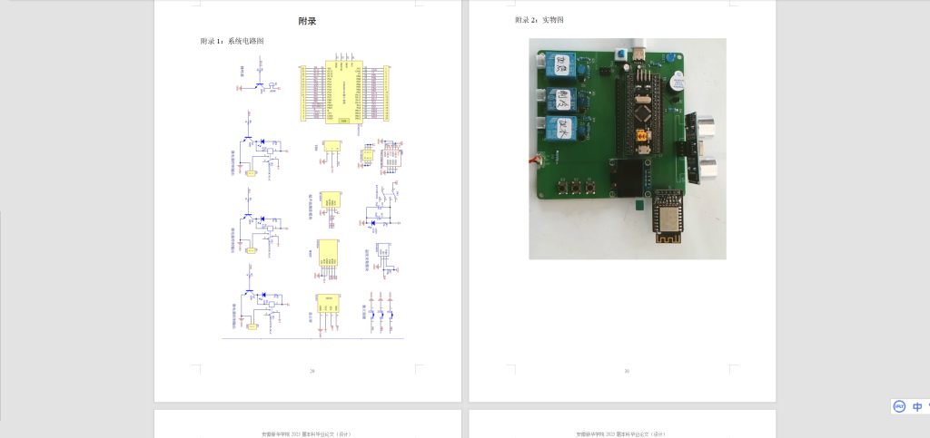图片[6]-225-基于云平台的水产养殖监控系统的设计与实现 (2)-锤锤工作室