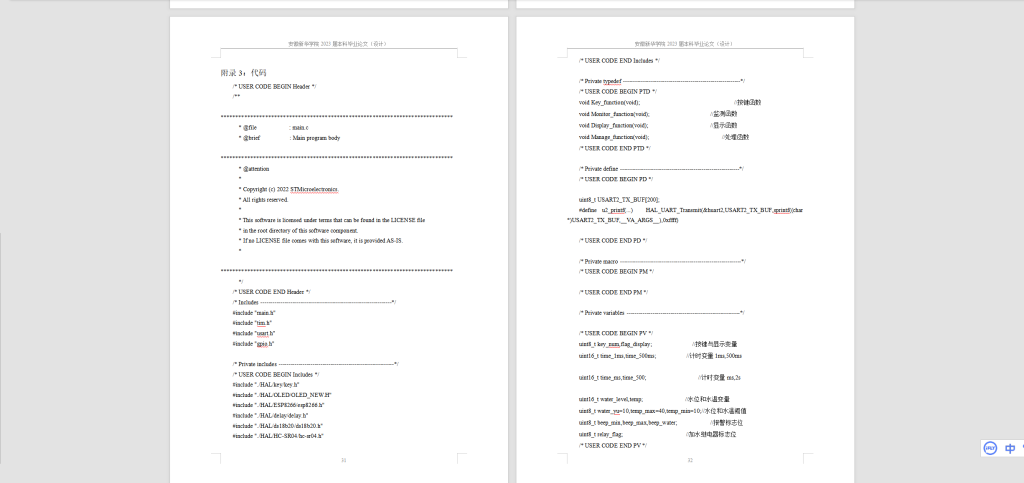 图片[7]-225-基于云平台的水产养殖监控系统的设计与实现 (2)-锤锤工作室