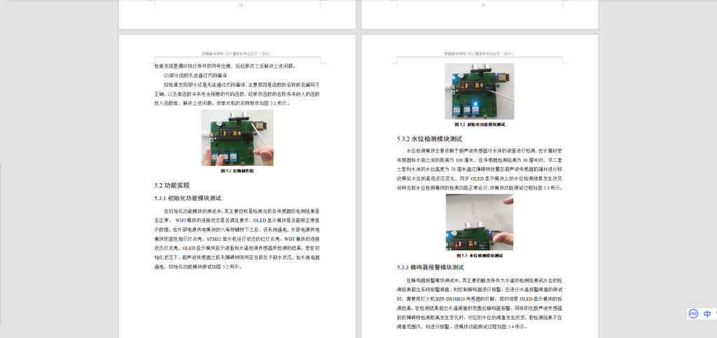 图片[5]-225-基于云平台的水产养殖监控系统的设计与实现 (2)-锤锤工作室
