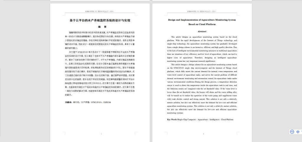 图片[10]-225-基于云平台的水产养殖监控系统的设计与实现 (2)-锤锤工作室