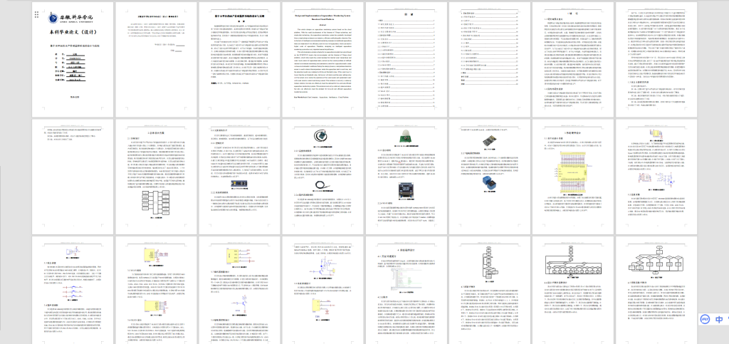 图片[13]-225-基于云平台的水产养殖监控系统的设计与实现 (2)-锤锤工作室