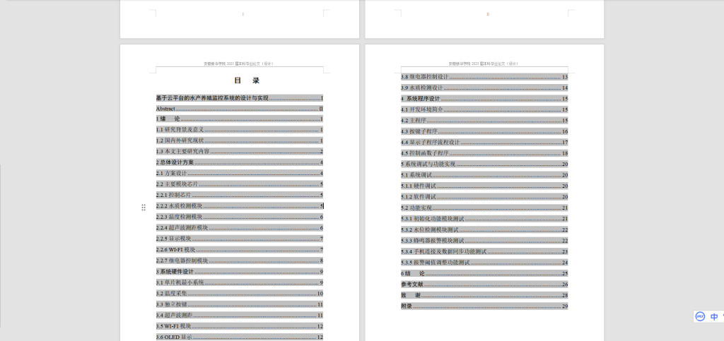 图片[11]-225-基于云平台的水产养殖监控系统的设计与实现 (2)-锤锤工作室