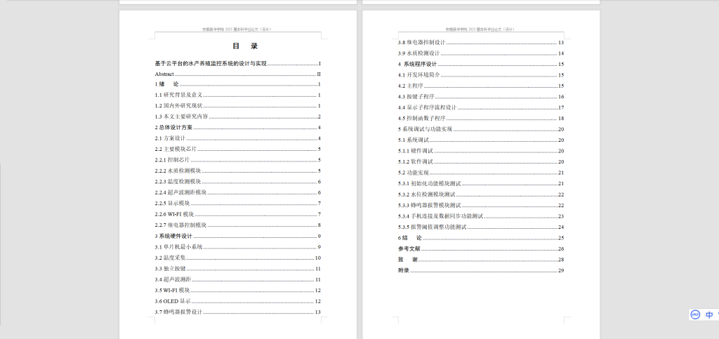 图片[12]-225-基于云平台的水产养殖监控系统的设计与实现 (2)-锤锤工作室
