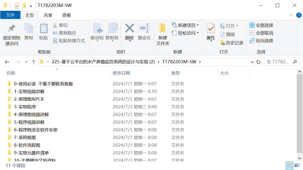 图片[17]-225-基于云平台的水产养殖监控系统的设计与实现 (2)-锤锤工作室