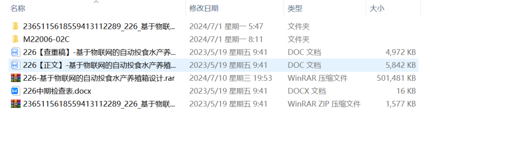 226-基于物联网的自动投食水产养殖箱设计-锤锤工作室