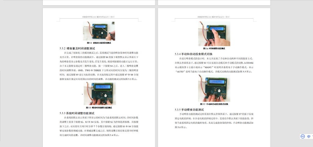 图片[3]-226-基于物联网的自动投食水产养殖箱设计-锤锤工作室