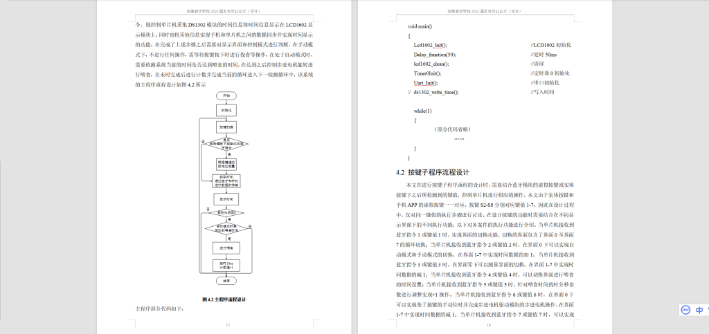 图片[7]-226-基于物联网的自动投食水产养殖箱设计-锤锤工作室