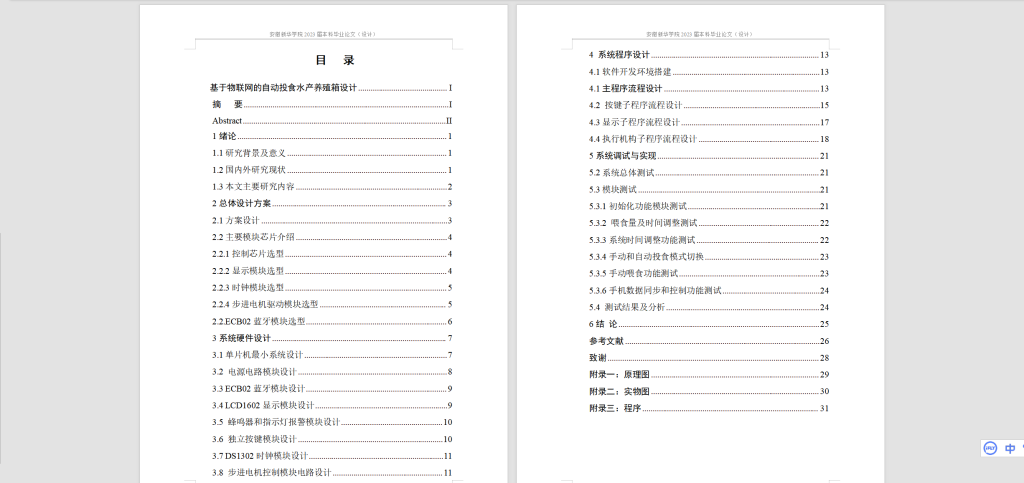图片[5]-226-基于物联网的自动投食水产养殖箱设计-锤锤工作室