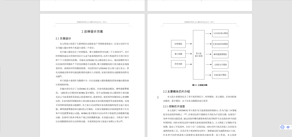 图片[6]-226-基于物联网的自动投食水产养殖箱设计-锤锤工作室
