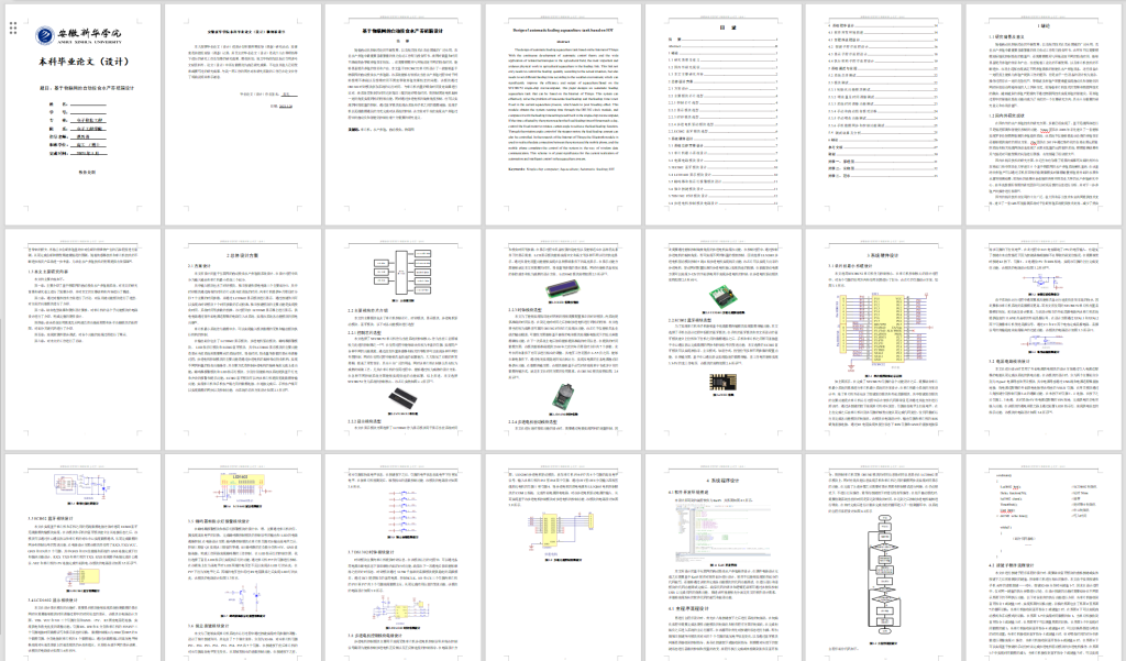 图片[9]-226-基于物联网的自动投食水产养殖箱设计-锤锤工作室