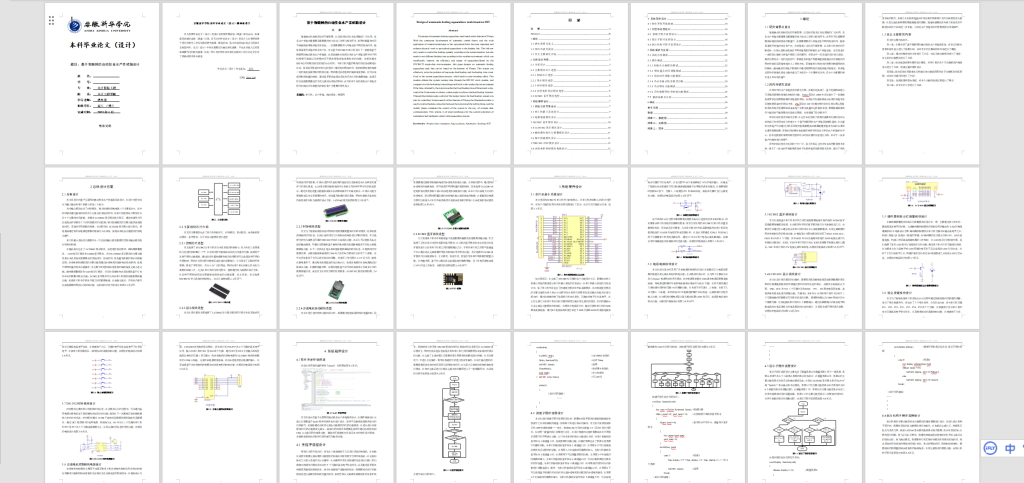 图片[11]-226-基于物联网的自动投食水产养殖箱设计-锤锤工作室