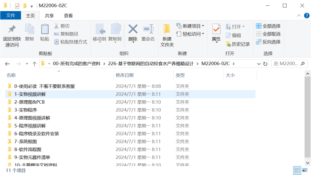 图片[13]-226-基于物联网的自动投食水产养殖箱设计-锤锤工作室