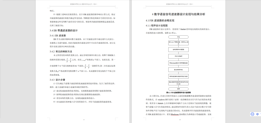 图片[6]-228-基于MATLAB数字语音信号处理-锤锤工作室