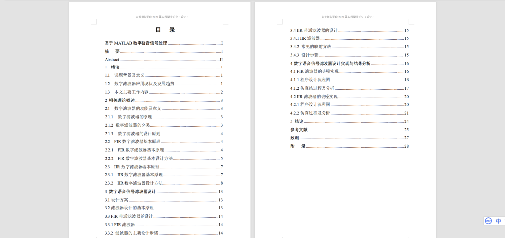 图片[8]-228-基于MATLAB数字语音信号处理-锤锤工作室