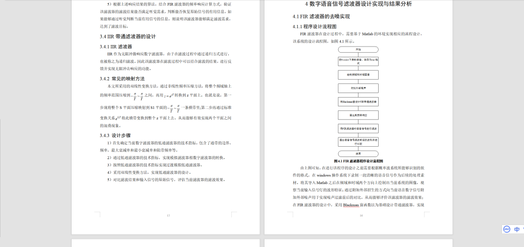 图片[5]-228-基于MATLAB数字语音信号处理-锤锤工作室