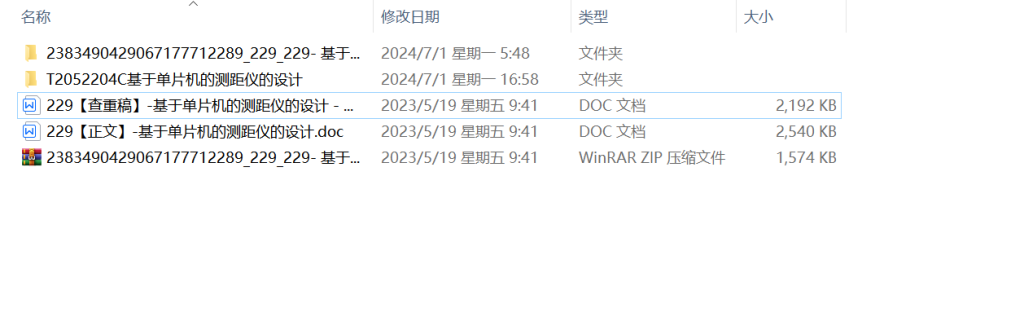 图片[13]-229- 基于单片机的测距仪设计-锤锤工作室