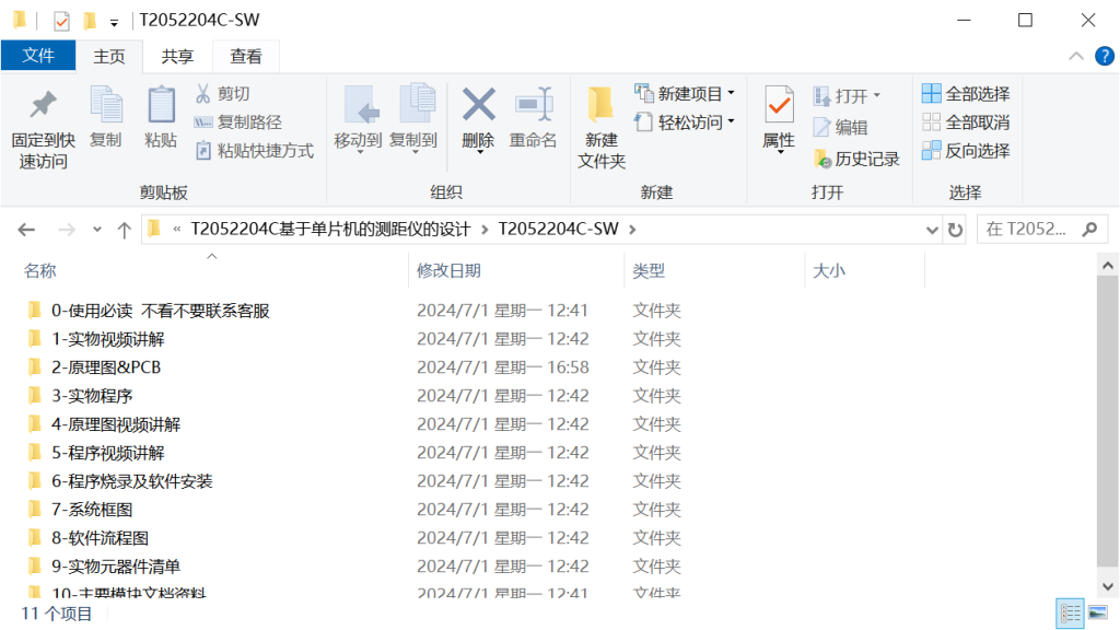 图片[12]-229- 基于单片机的测距仪设计-锤锤工作室